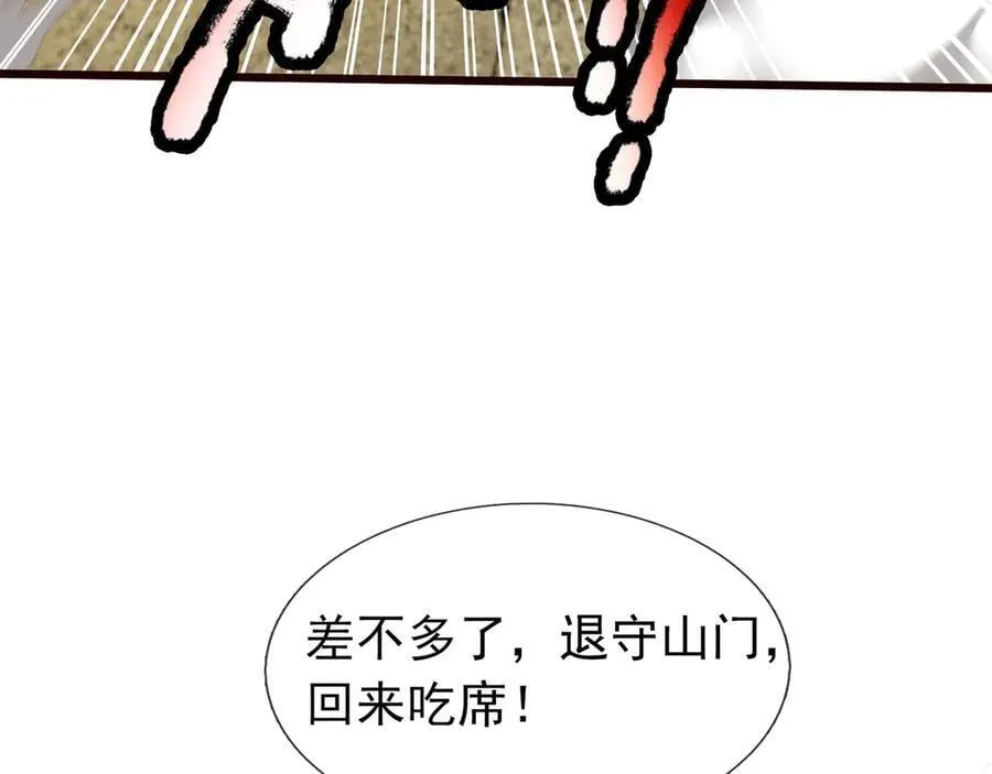 第166话 六域围攻【Ⅱ】 第106页