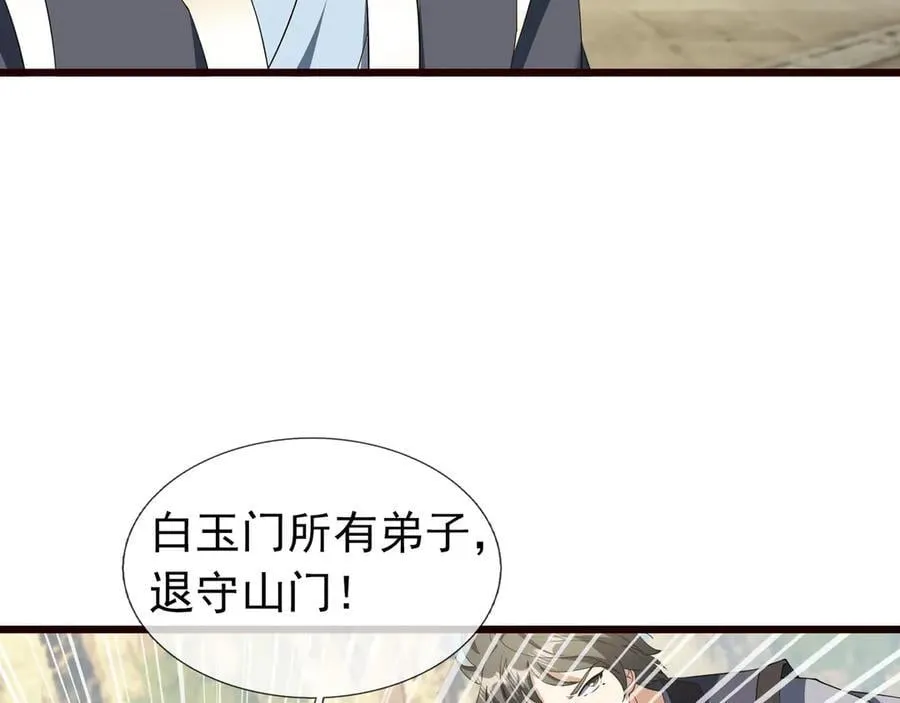 第166话 六域围攻【Ⅱ】 第108页