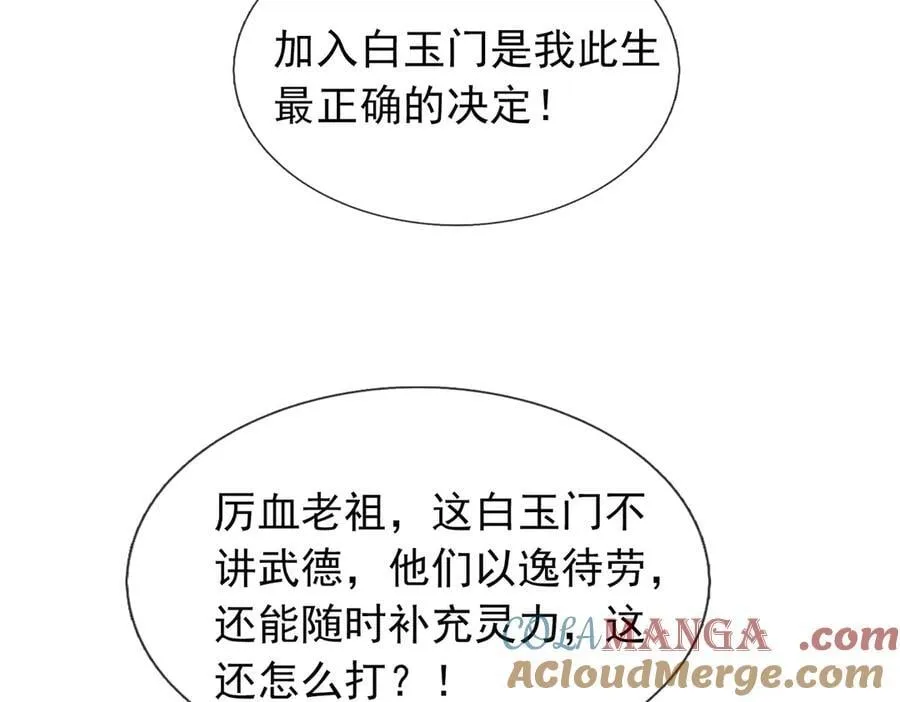 第166话 六域围攻【Ⅱ】 第121页