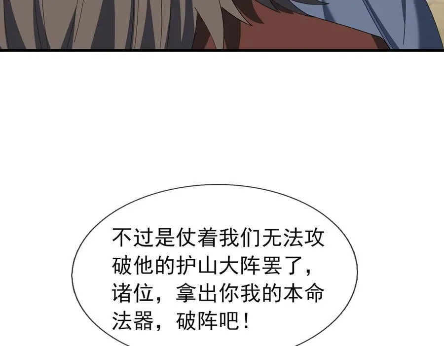 第166话 六域围攻【Ⅱ】 第123页