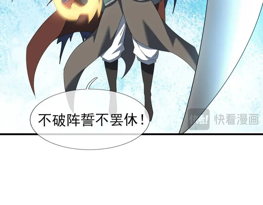 第166话 六域围攻【Ⅱ】 第128页