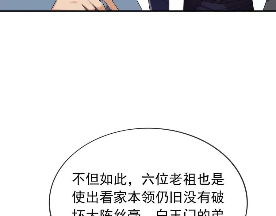 第167话 六域围攻【Ⅲ】 第19页