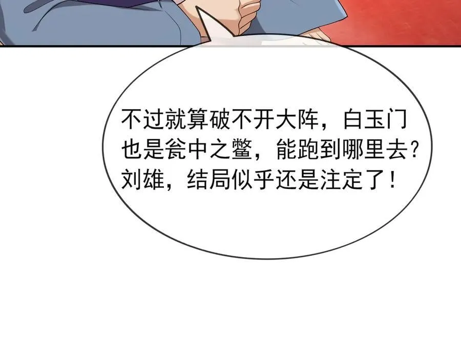 第167话 六域围攻【Ⅲ】 第23页