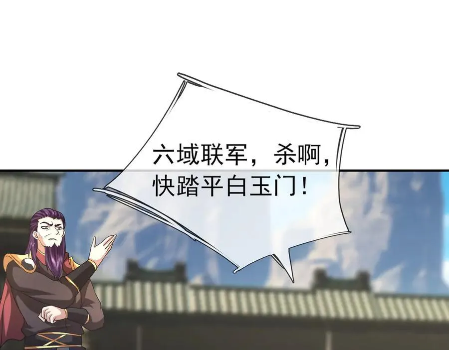 第167话 六域围攻【Ⅲ】 第86页