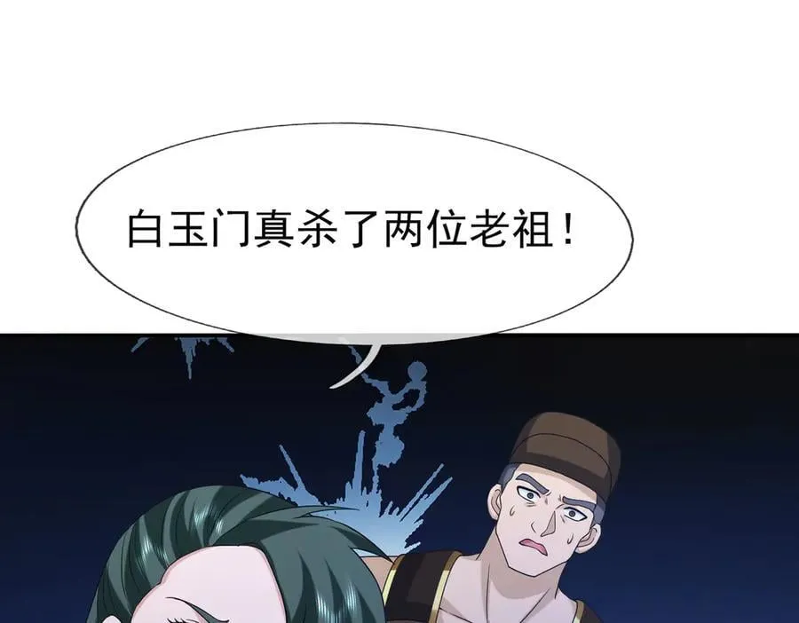 第167话 六域围攻【Ⅲ】 第91页