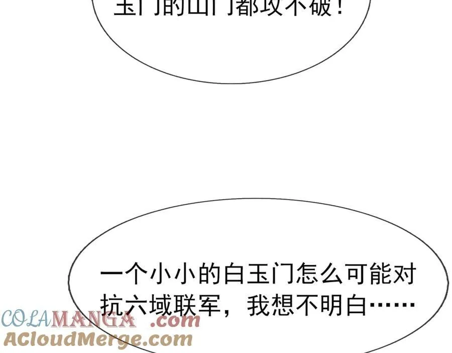 第167话 六域围攻【Ⅲ】 第93页