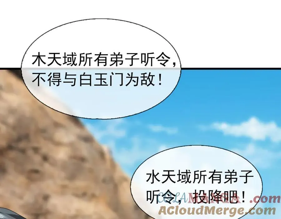 第167话 六域围攻【Ⅲ】 第101页