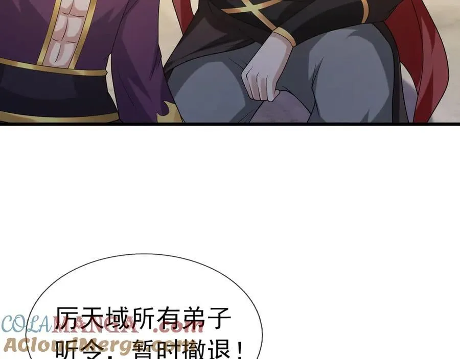第167话 六域围攻【Ⅲ】 第105页