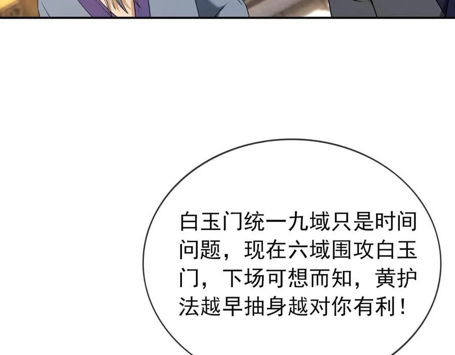 第168话 六域围攻【Ⅳ】 第6页