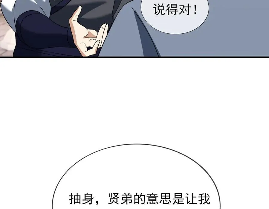 第168话 六域围攻【Ⅳ】 第8页