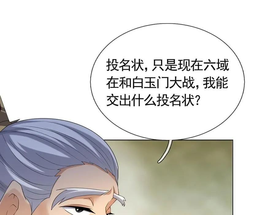 第168话 六域围攻【Ⅳ】 第39页