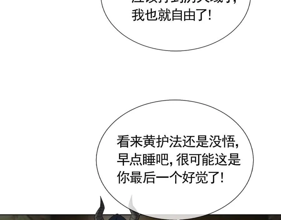 第168话 六域围攻【Ⅳ】 第43页