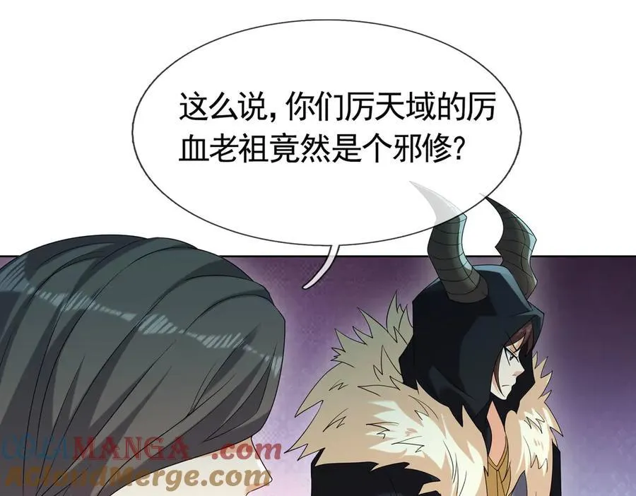 第168话 六域围攻【Ⅳ】 第69页