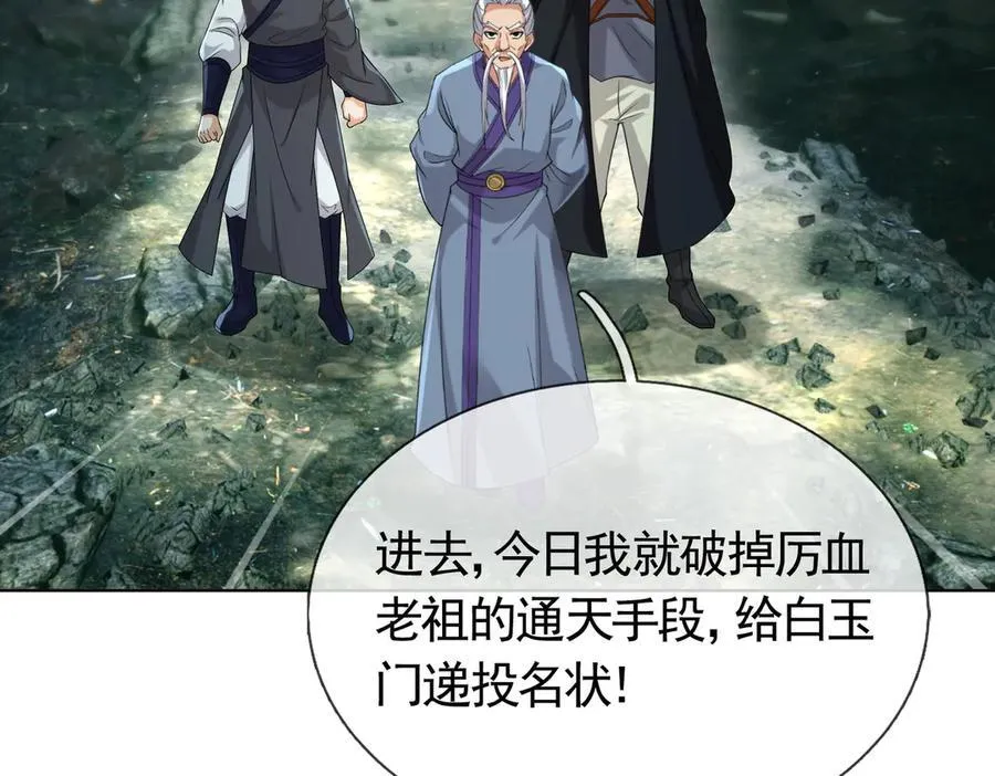 第168话 六域围攻【Ⅳ】 第74页