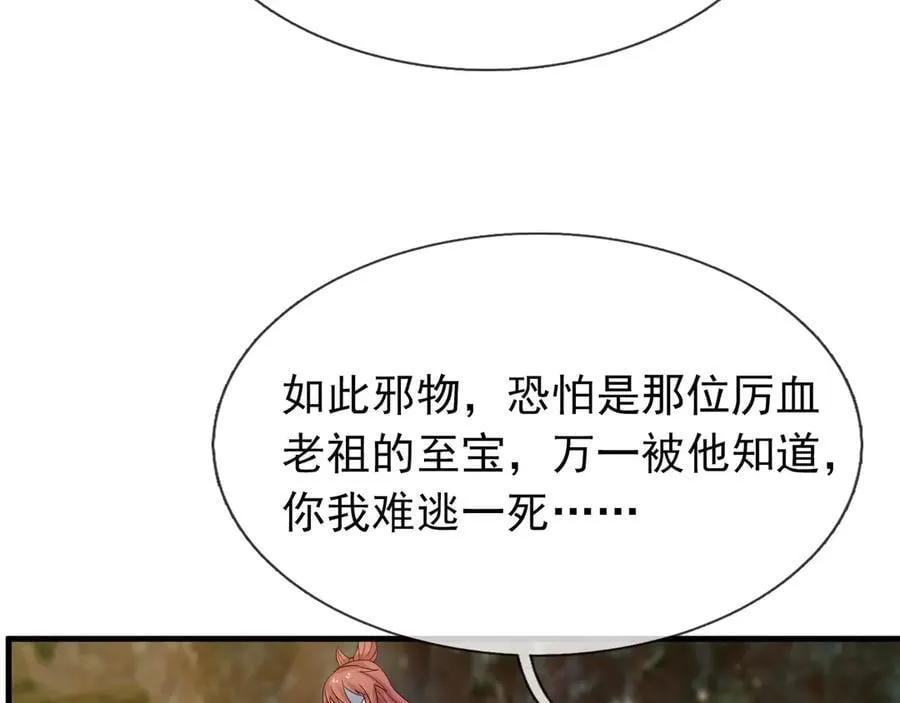 第168话 六域围攻【Ⅳ】 第84页