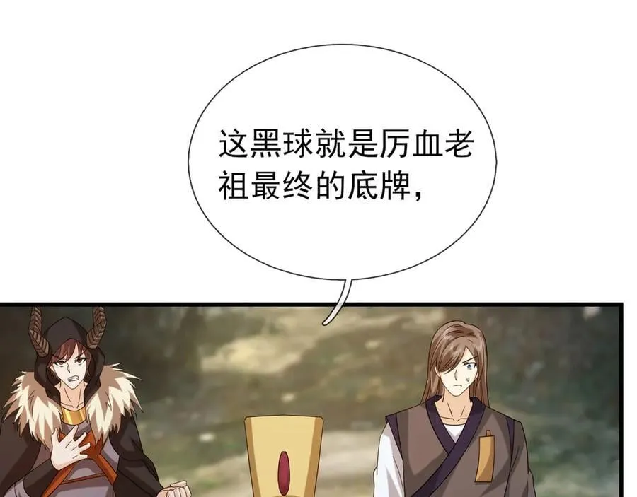 第168话 六域围攻【Ⅳ】 第120页
