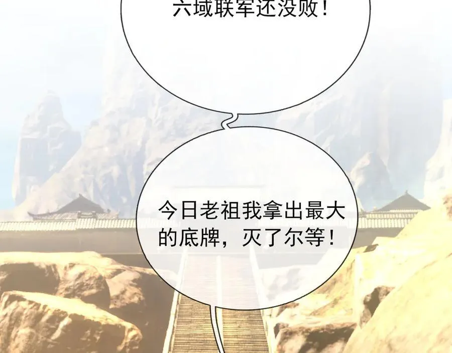 第169话 六域围攻【Ⅴ】 第4页