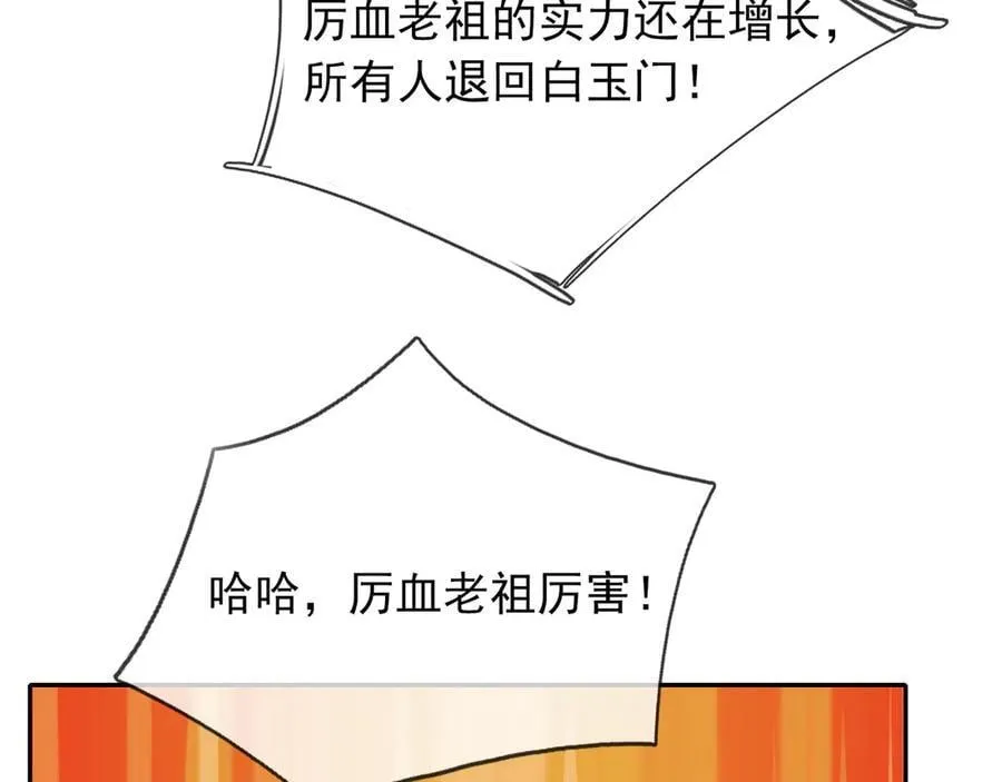 第169话 六域围攻【Ⅴ】 第44页