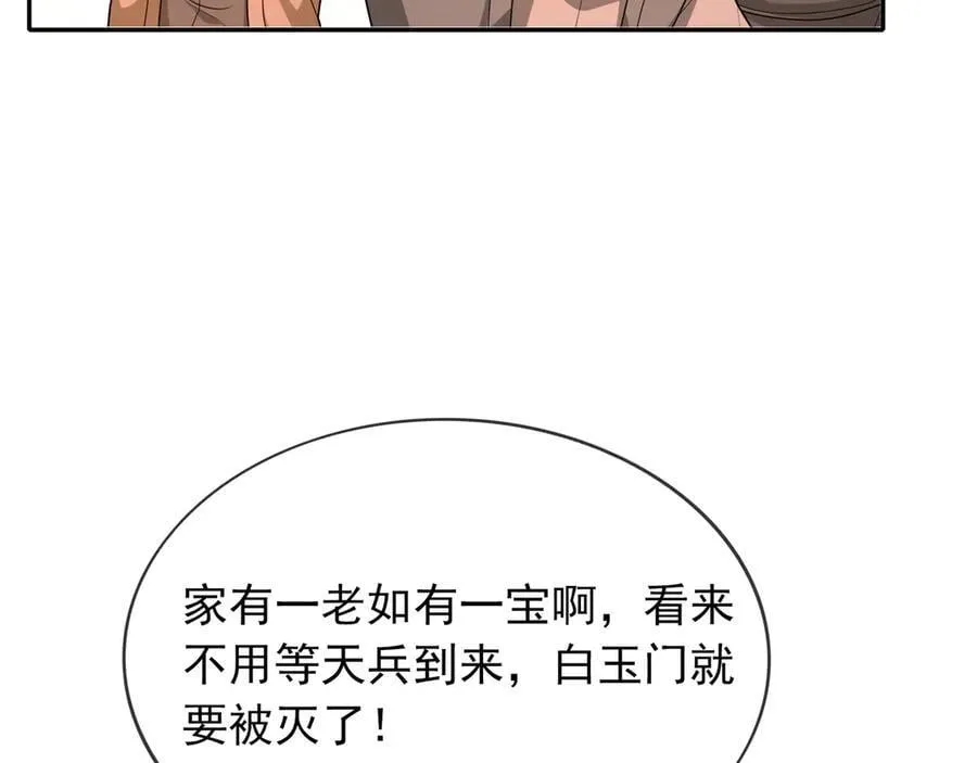 第169话 六域围攻【Ⅴ】 第47页