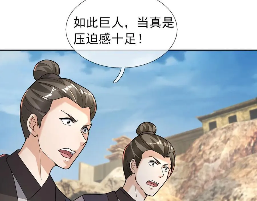 第169话 六域围攻【Ⅴ】 第72页