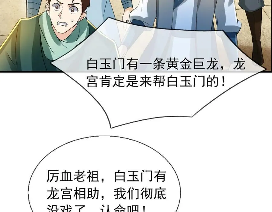 第169话 六域围攻【Ⅴ】 第110页