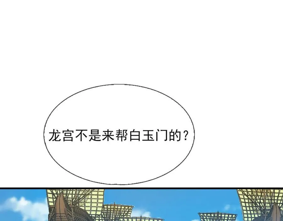 第169话 六域围攻【Ⅴ】 第131页
