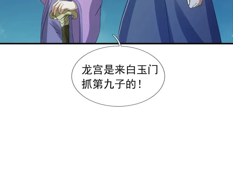 第169话 六域围攻【Ⅴ】 第135页