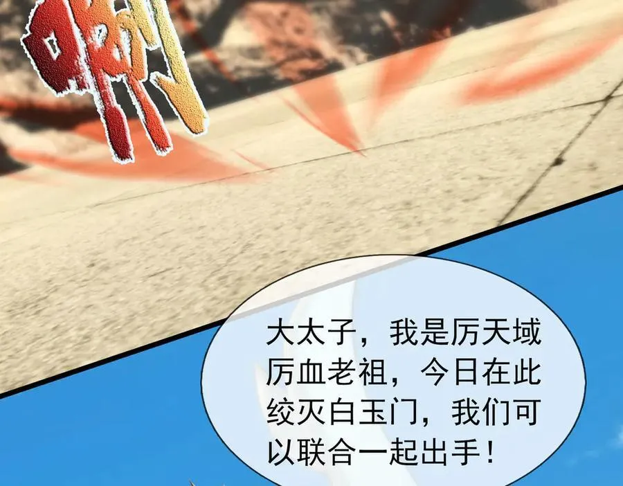 第169话 六域围攻【Ⅴ】 第140页