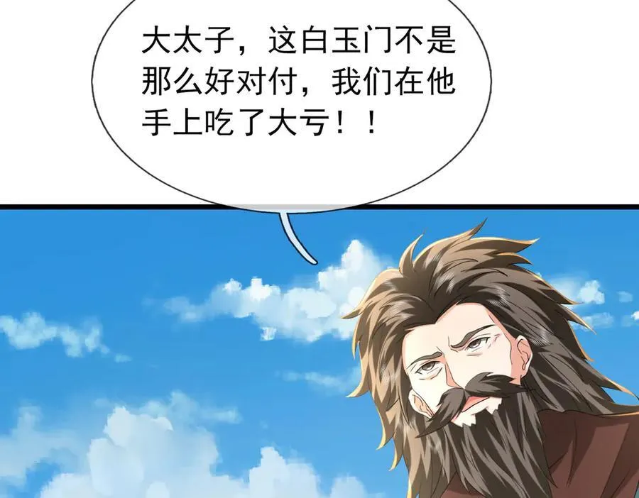 第169话 六域围攻【Ⅴ】 第146页