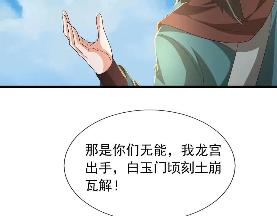 第169话 六域围攻【Ⅴ】 第147页