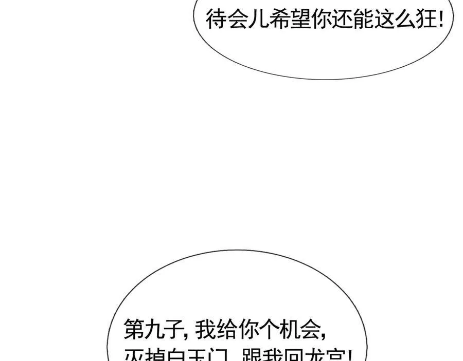 第170话 六域围攻Ⅵ 第3页