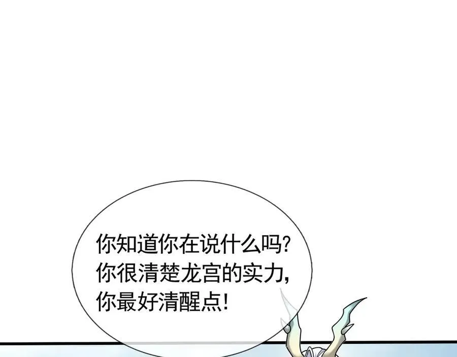 第170话 六域围攻Ⅵ 第8页