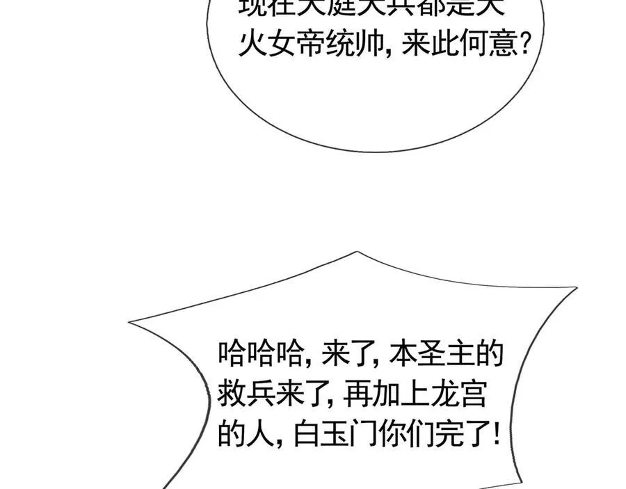 第170话 六域围攻Ⅵ 第23页