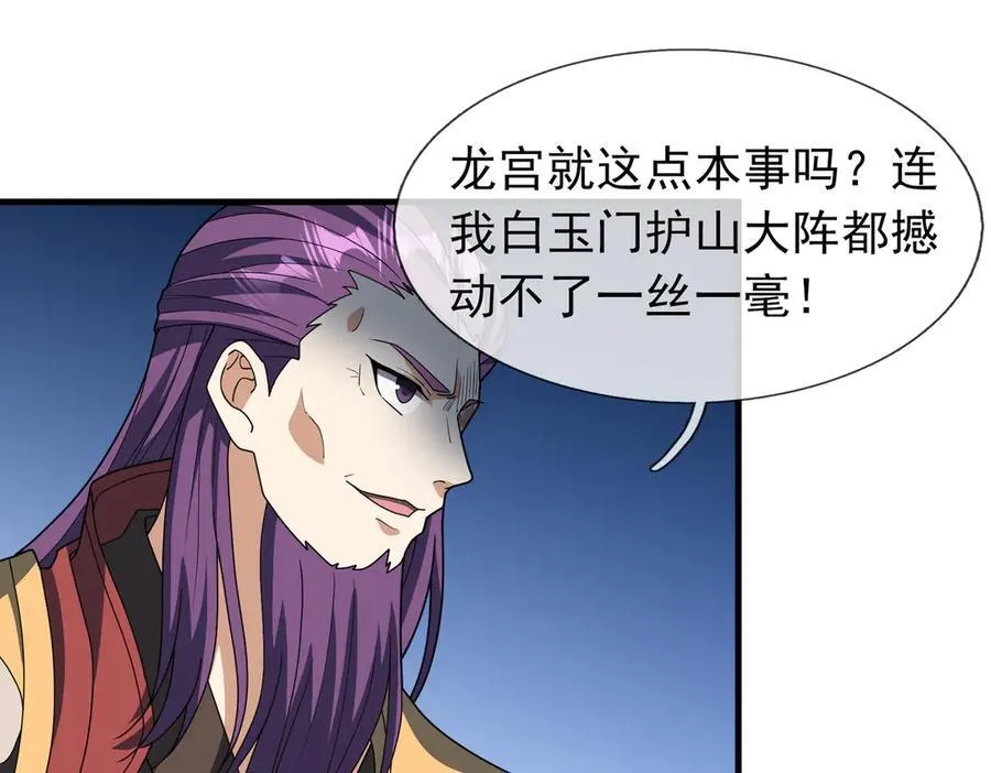 第170话 六域围攻Ⅵ 第71页