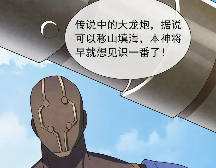 第170话 六域围攻Ⅵ 第80页