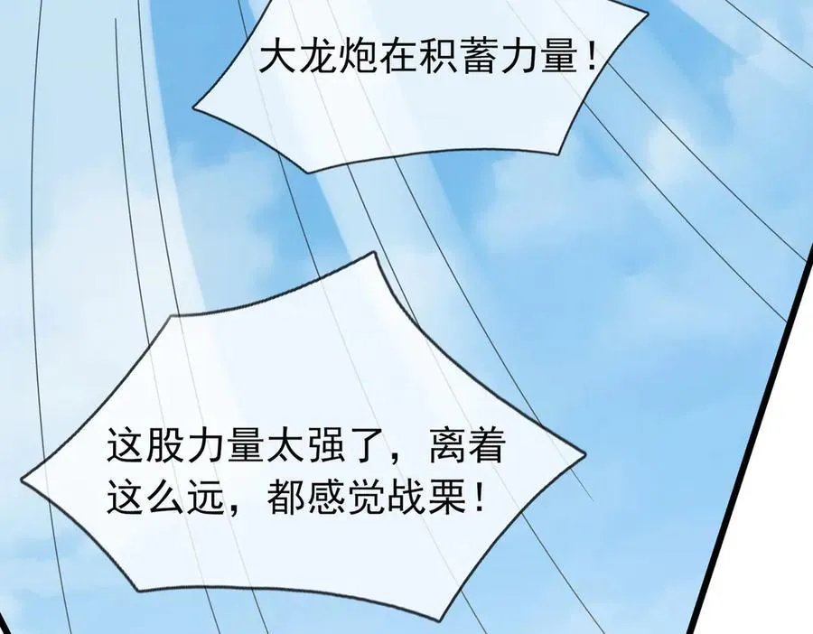 第170话 六域围攻Ⅵ 第83页