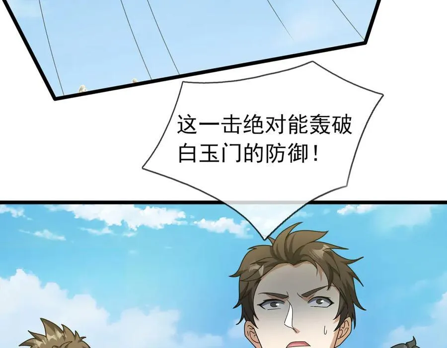 第170话 六域围攻Ⅵ 第84页