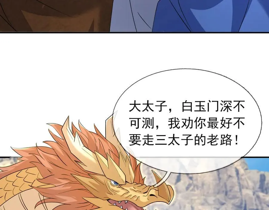 第170话 六域围攻Ⅵ 第98页