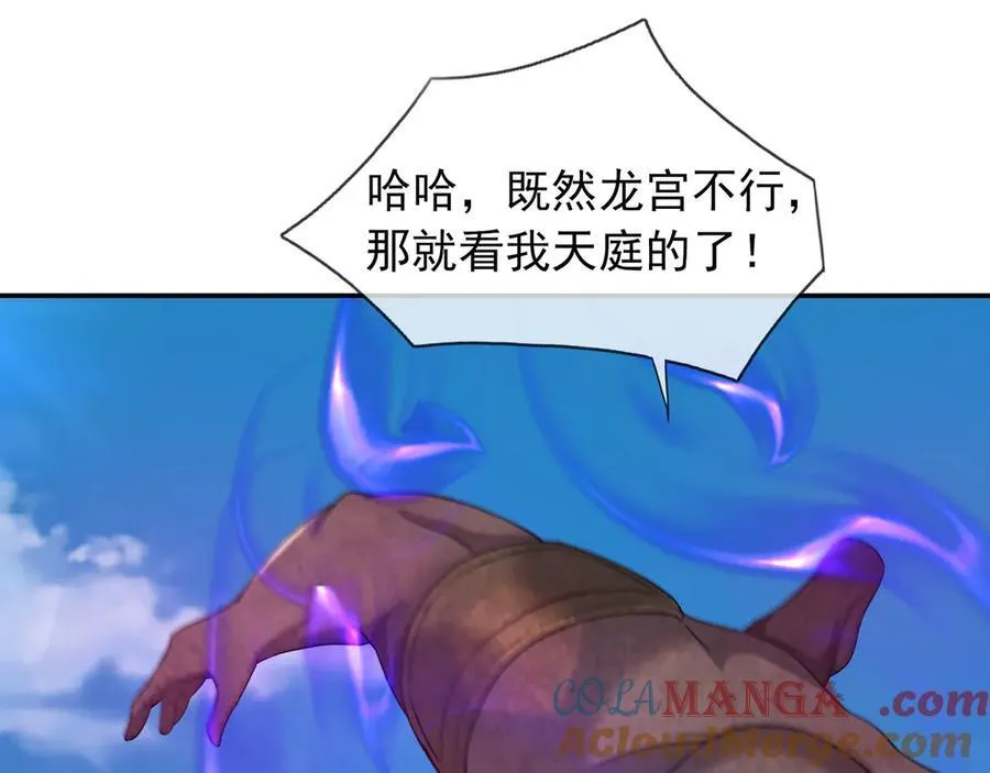 第170话 六域围攻Ⅵ 第101页