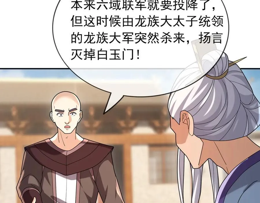 第170话 六域围攻Ⅵ 第144页