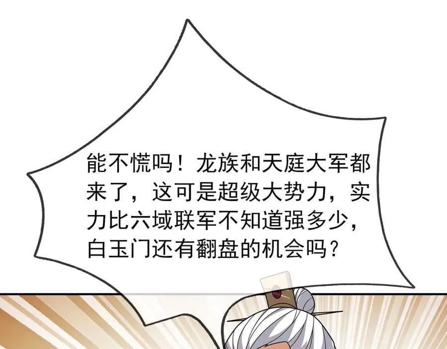 第170话 六域围攻Ⅵ 第150页