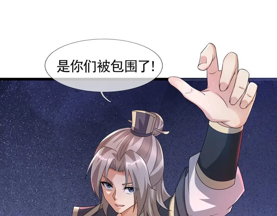 第171话 六域围攻Ⅶ 第59页