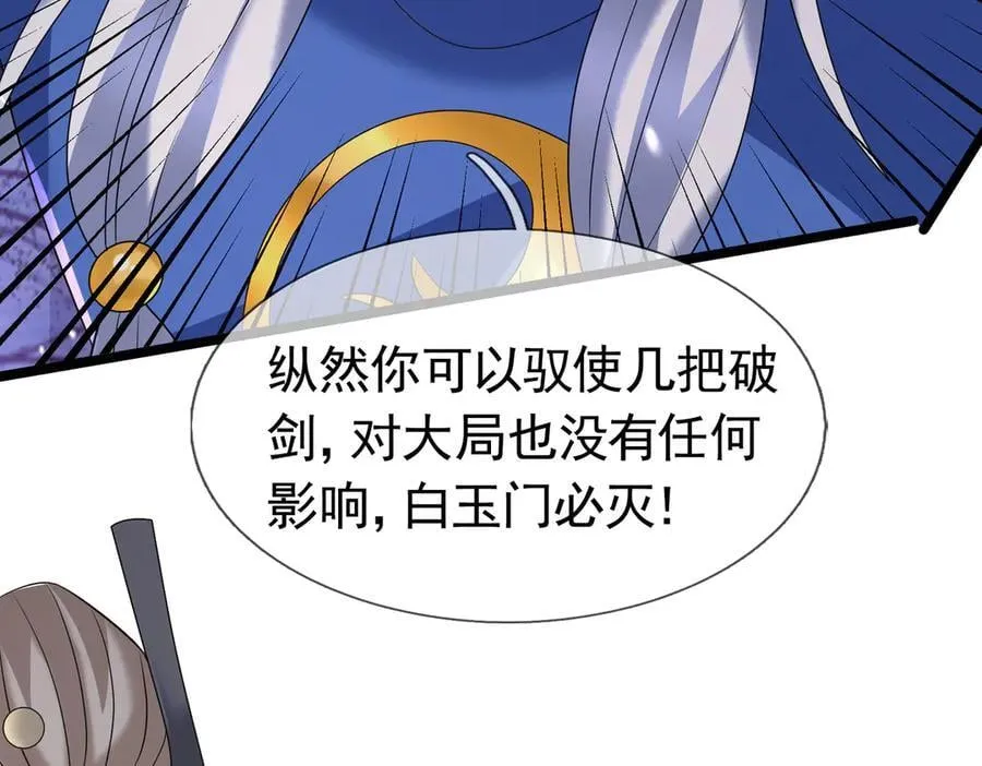 第171话 六域围攻Ⅶ 第79页