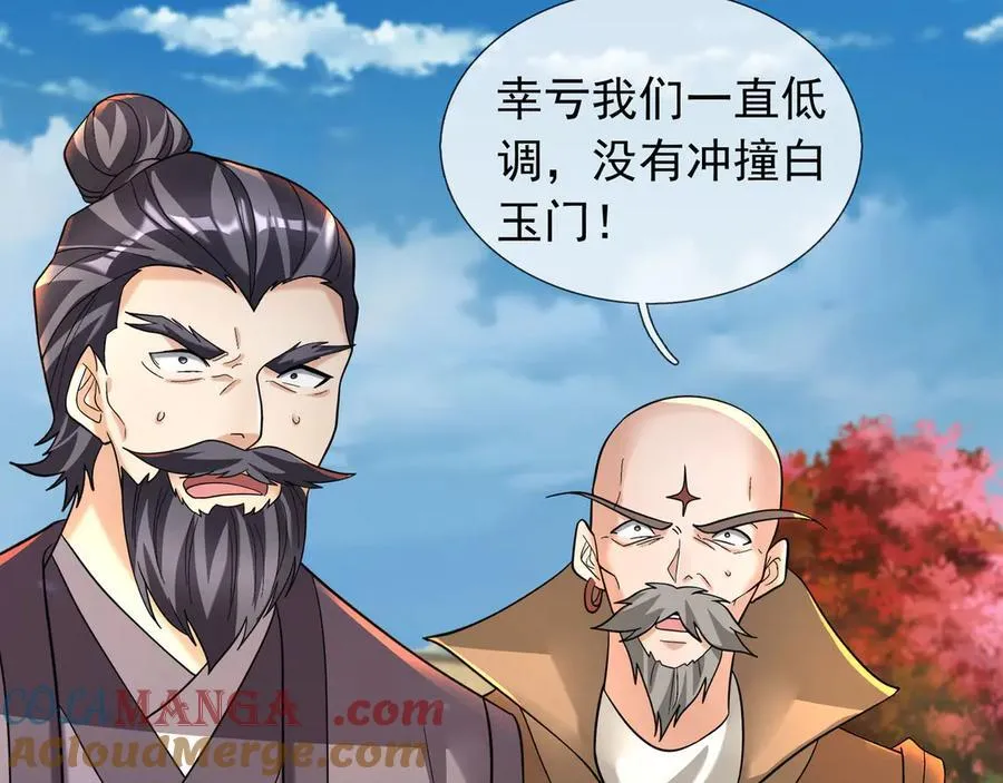 第171话 六域围攻Ⅶ 第105页
