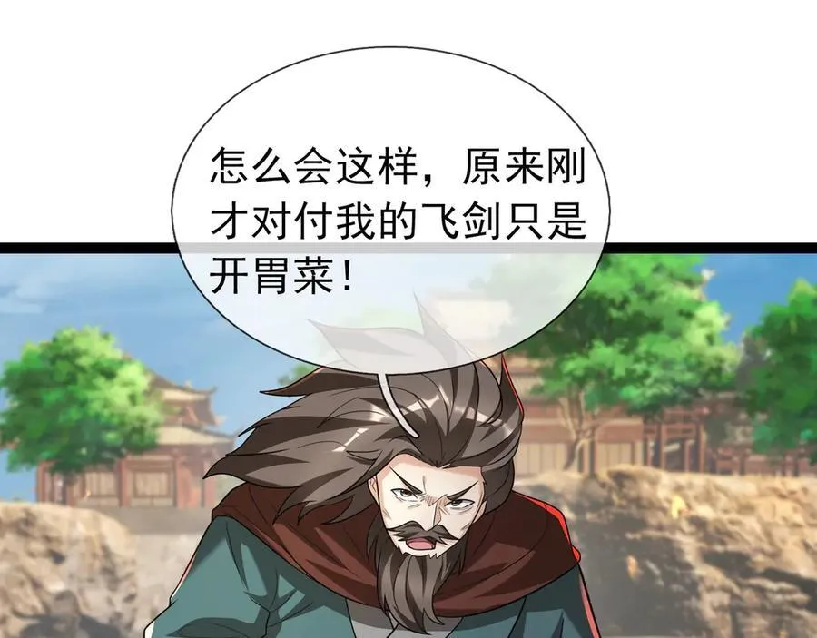 第171话 六域围攻Ⅶ 第107页