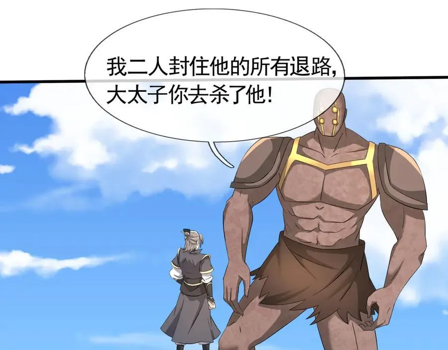 第171话 六域围攻Ⅶ 第138页