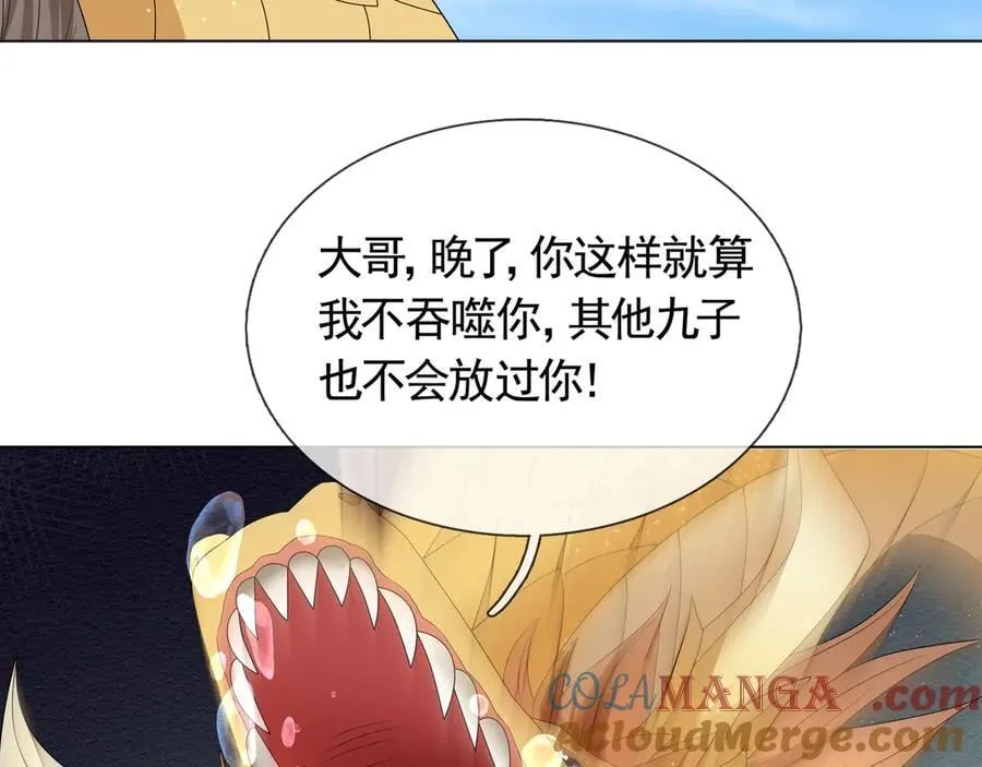 第172话 六域围攻Ⅷ 第45页