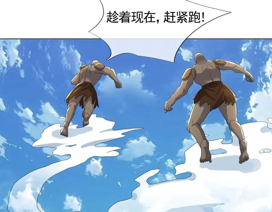 第172话 六域围攻Ⅷ 第66页