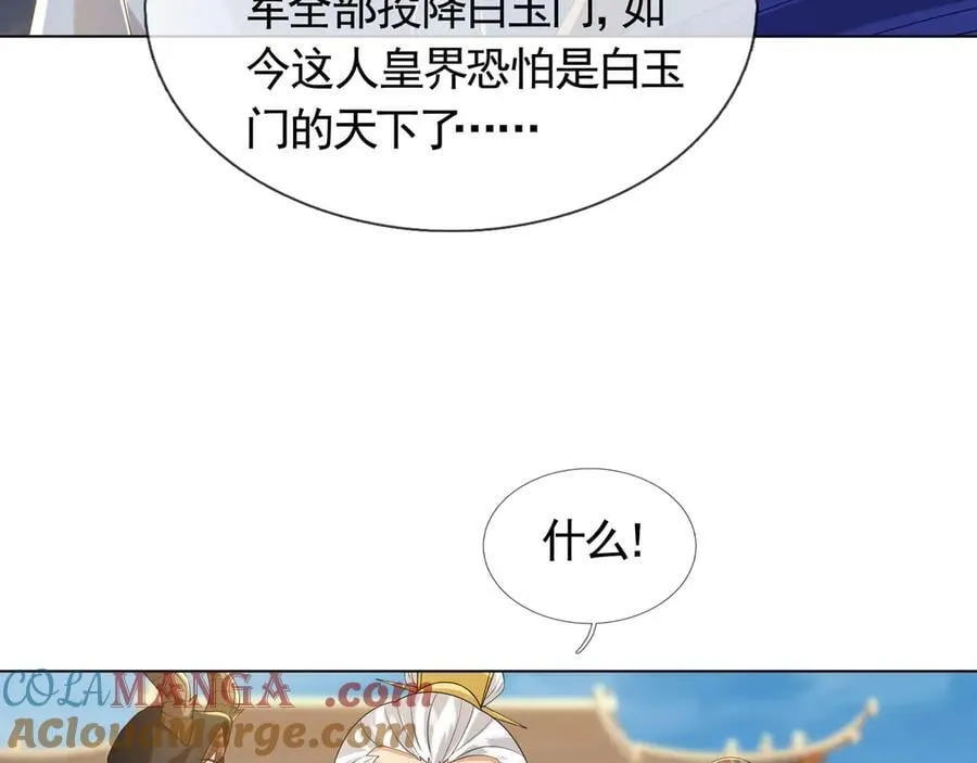 第172话 六域围攻Ⅷ 第121页