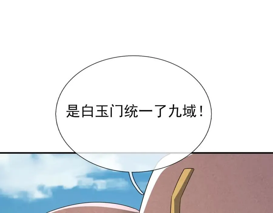 第173话 灭六域，收获丰！ 第11页